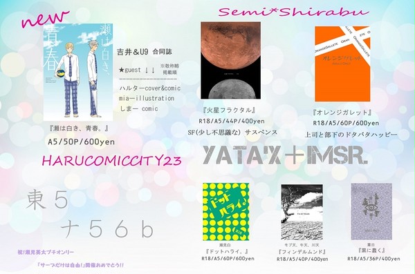 【春コミ】お品書き＆サンプル