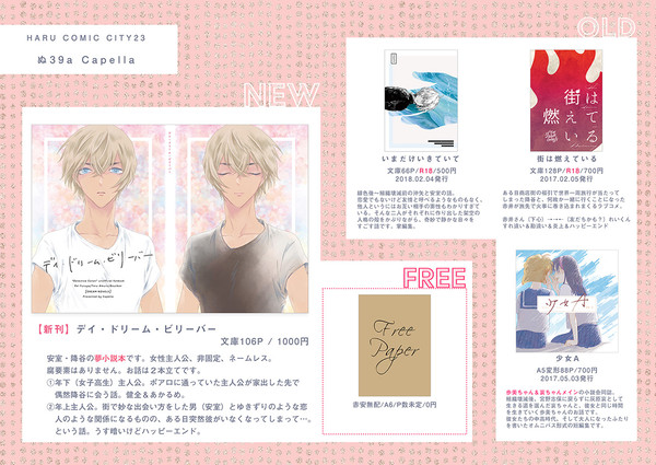 【3/18春コミ】おしながき＋段組サンプル