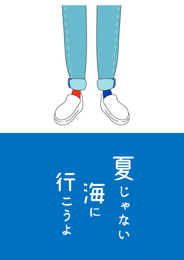 【HARUCC23】夏じゃない海に行こうよ【オールキャラ】