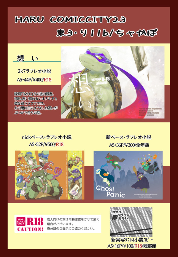 【HARUCC23】お品書き/RL