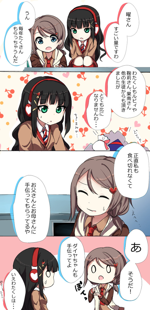 ようダイバレンタイン