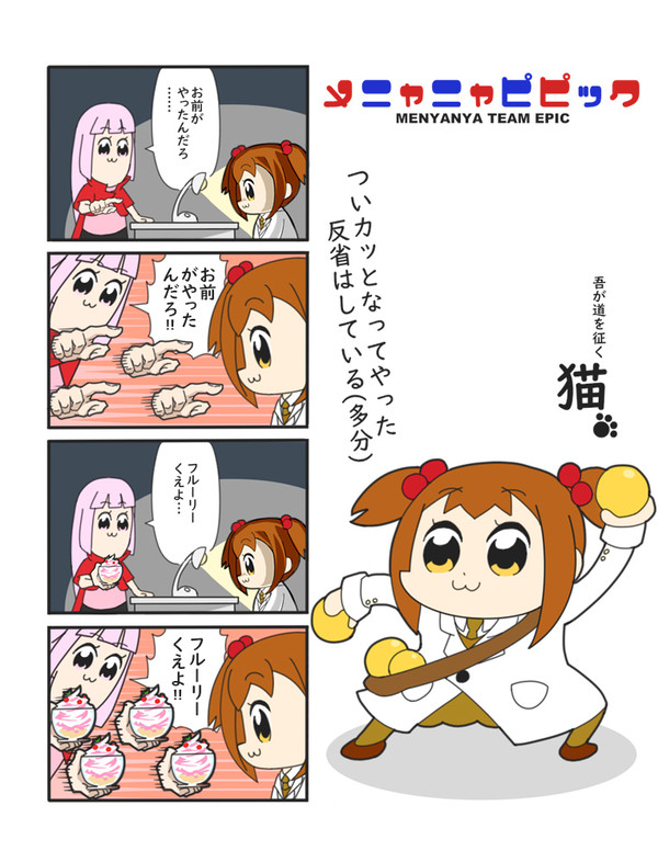 やっちゃいました