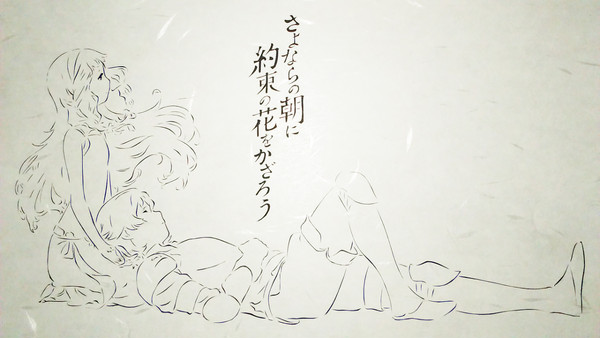 さよならの朝に約束の花をかざろう 1