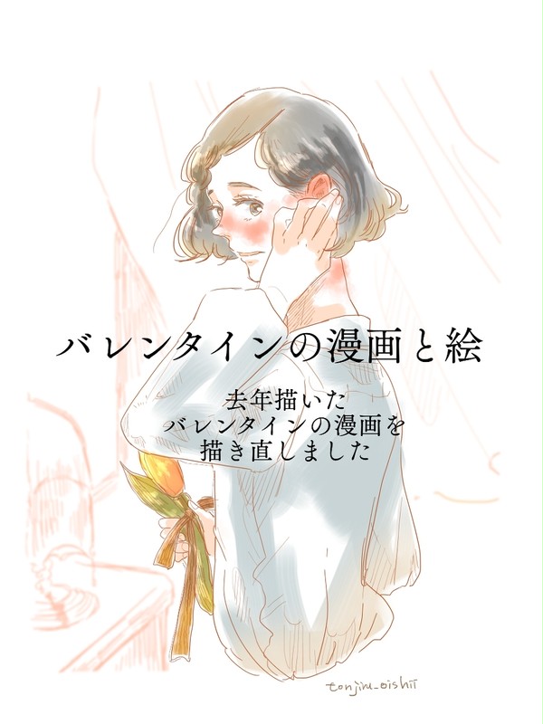 バレンタイン漫画と絵
