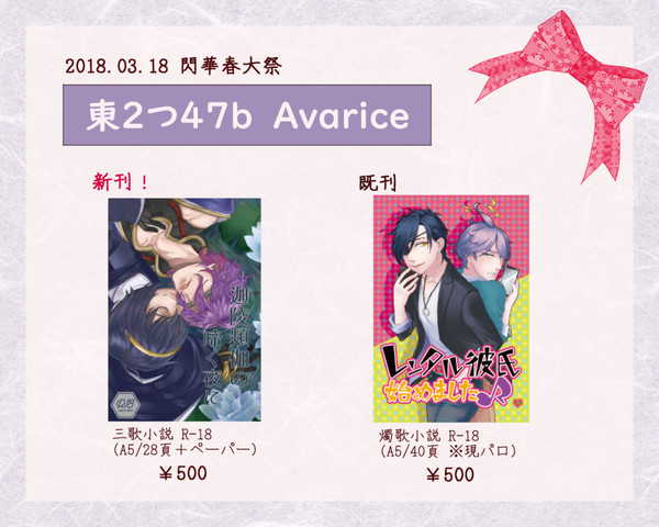【3/18閃華春大祭】お品書き