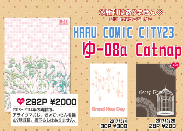 HARUコミ　お品書き