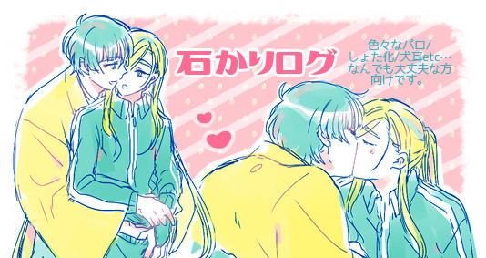 石かりまとめ②