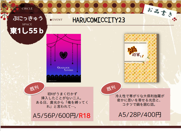 【3/18閃華春】お品書き