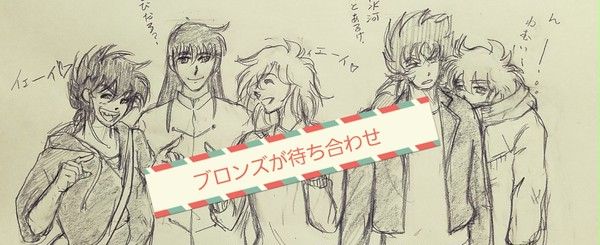 ブロンズ集合