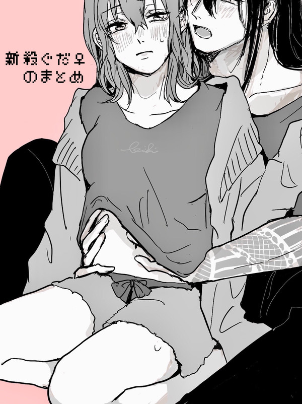 新殺ぐだ♀