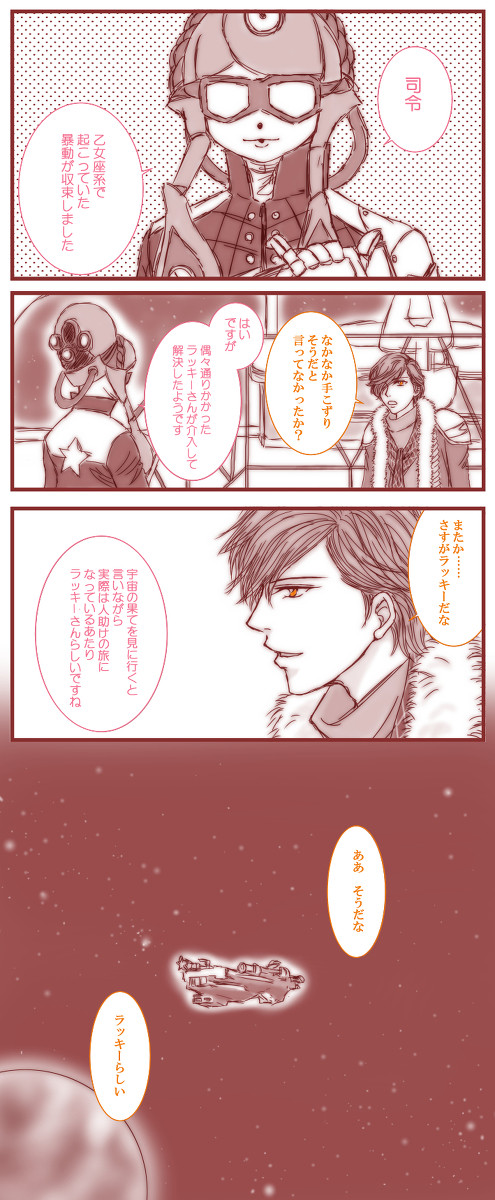 【獅蠍】本当の理由