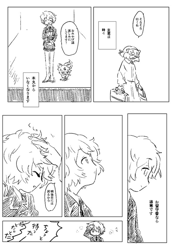 通販のお知らせと秋田くん漫画