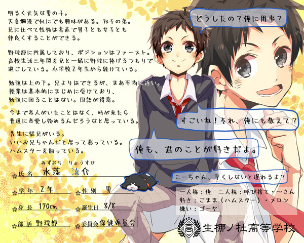 【きな高】水落 涼介【生徒】