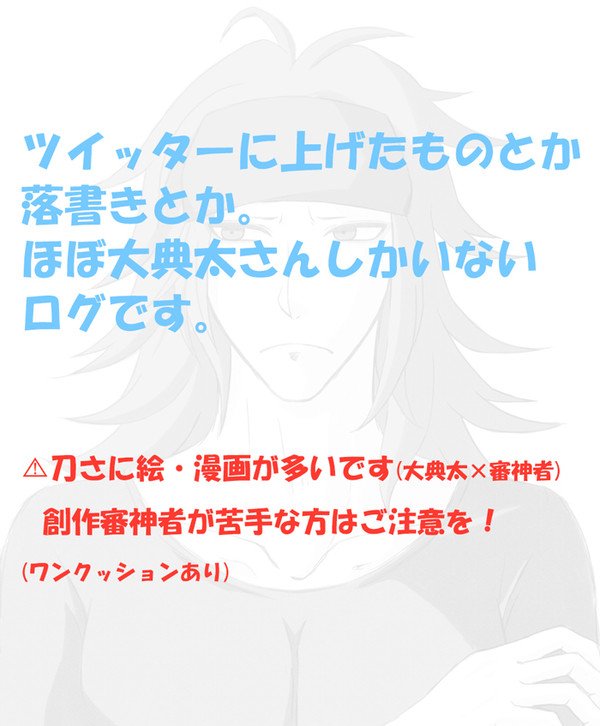 ツイログ①