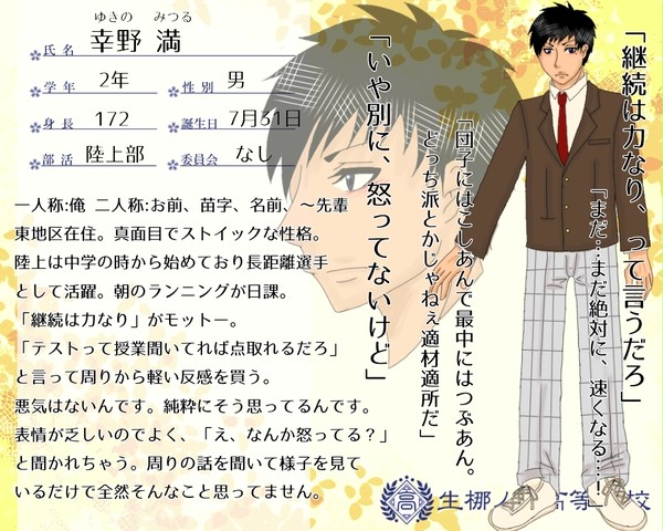 【きな高】幸野 満【生徒】