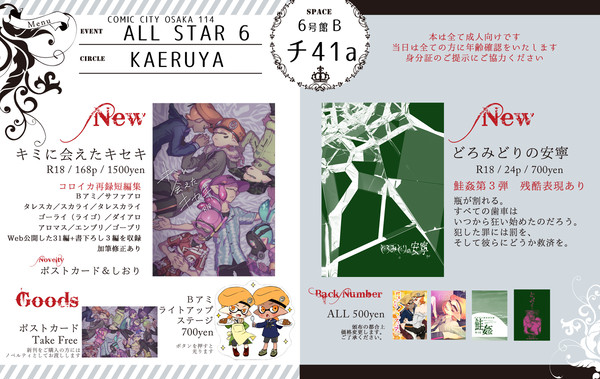 3/25 ALL STAR６　おしながき