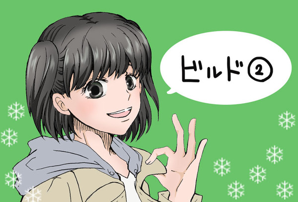 ビルド②