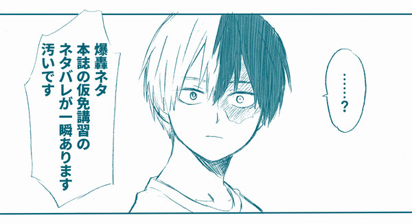 爆轟ネタ