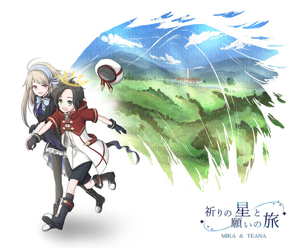 【星旅】きみとなら【交流】