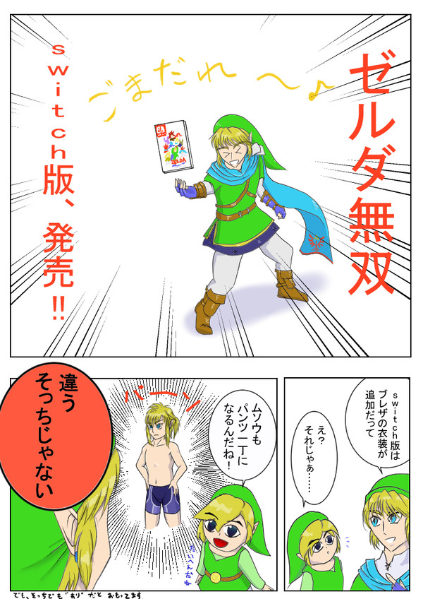 switch版ゼルダ無双、発売！