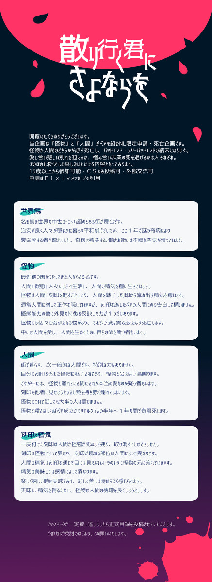【開催決定】散り行く君にさよならを【申請企画】