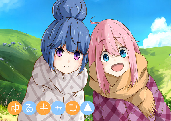 ゆるキャン△