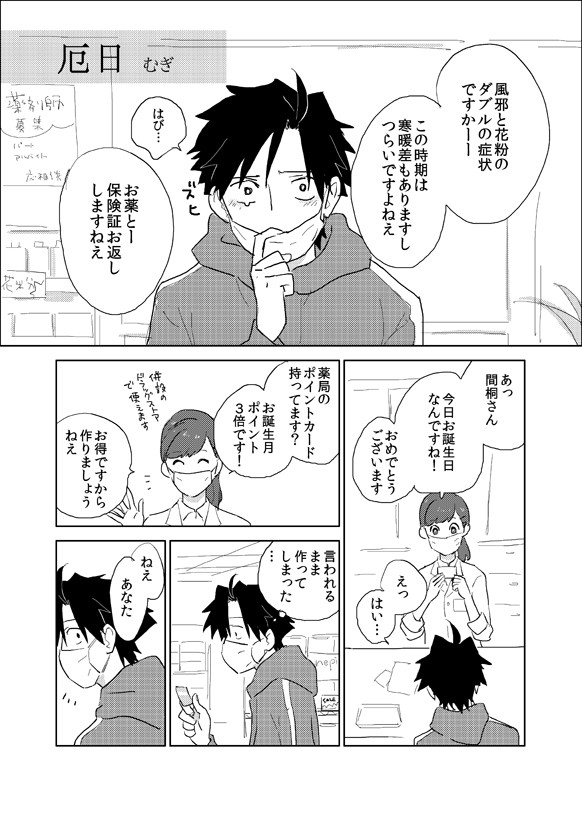 雁夜くん誕生日漫画【再録】