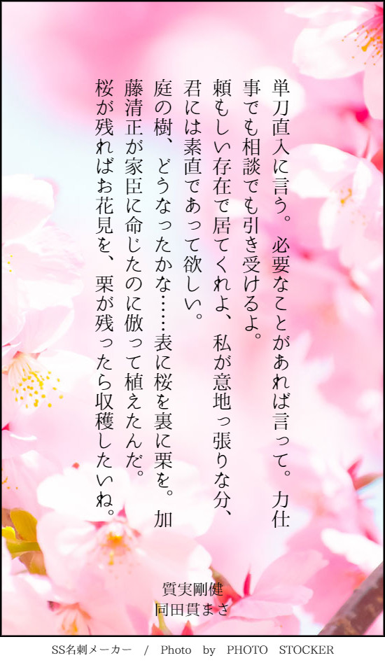【二次創作】しんけん!!の名刺メーカーＳＳ　その２【注意】