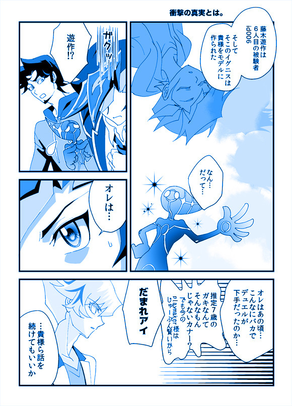 衝撃の真実とは
