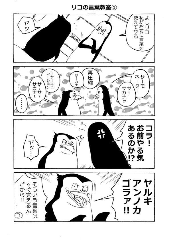 ペンギンズ4コマ③