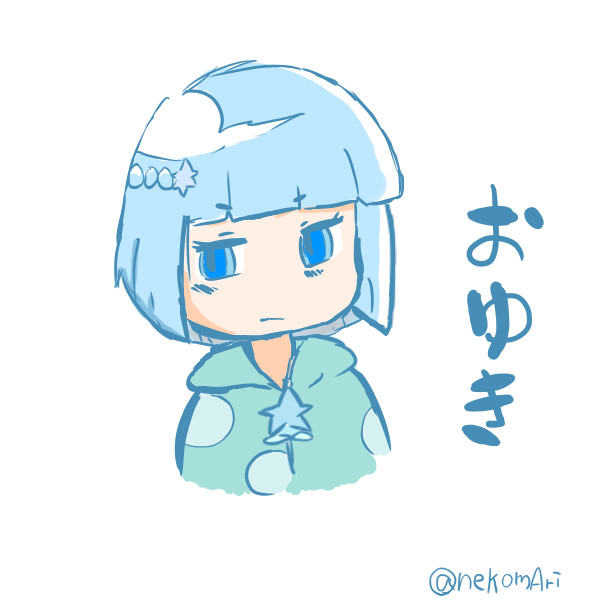 つーん