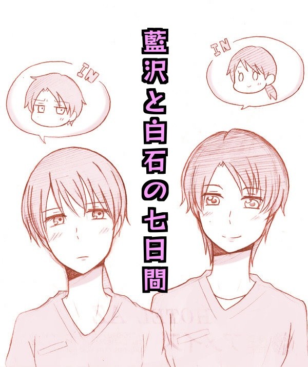 入れ替わる話。