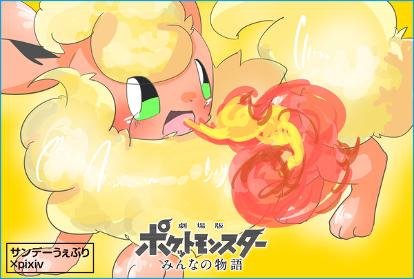 ブースターが繋いだ、ポケモンへの道！