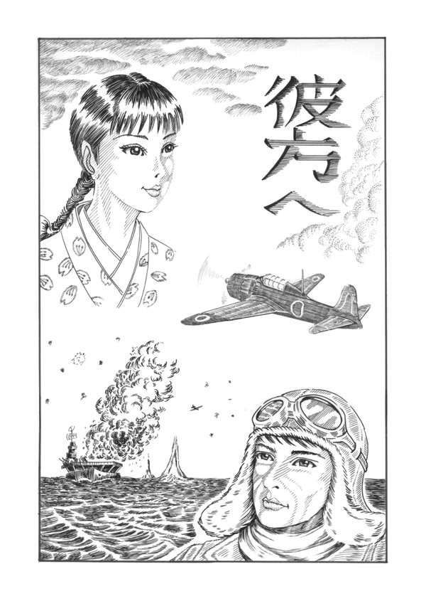 彼方へ