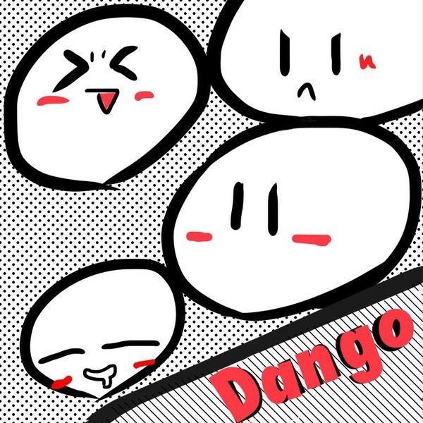 だんご