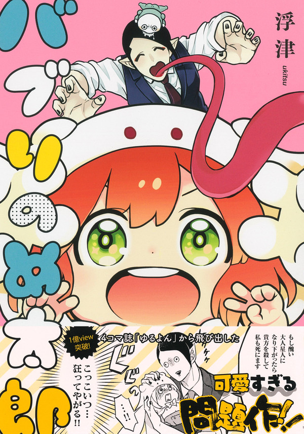 「バブりのめ太郎」単行本発売!