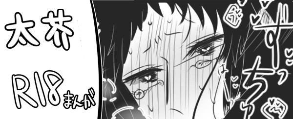太芥漫画