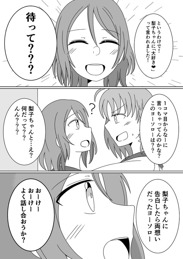 梨子ちゃんが大好きなようちかの話