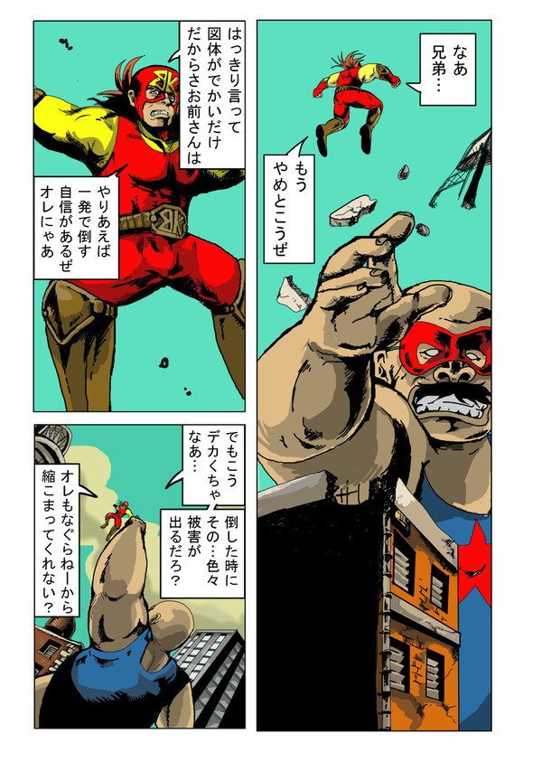 アフター・ヒーロー　第一話②