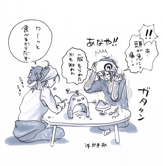 ワーッて食べて頭キーンてなるやつ