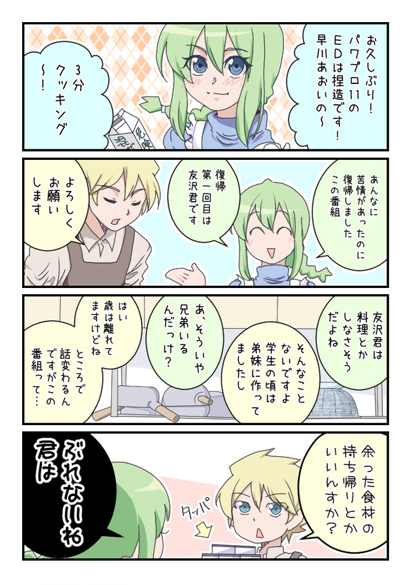 早川あおいの3分クッキング（第二部）①～⑩