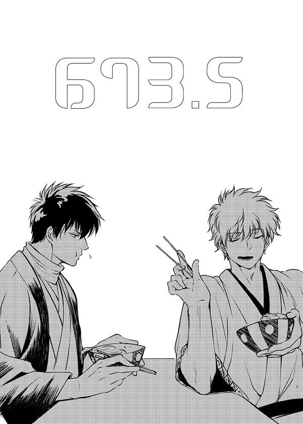 本誌隙間妄想673.5訓