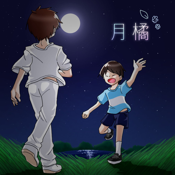『月橘』
