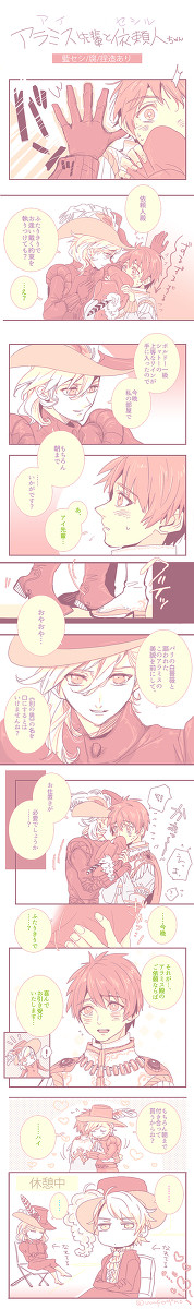 アラミスと依頼人のまんが（藍セシ）