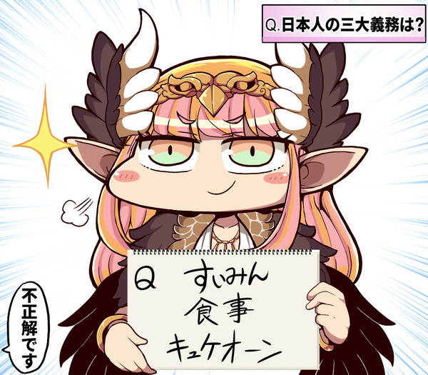 FGOマトメターノ