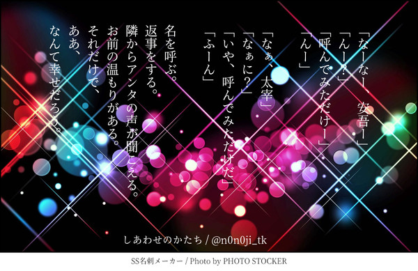 【文或】あんだざSSログ