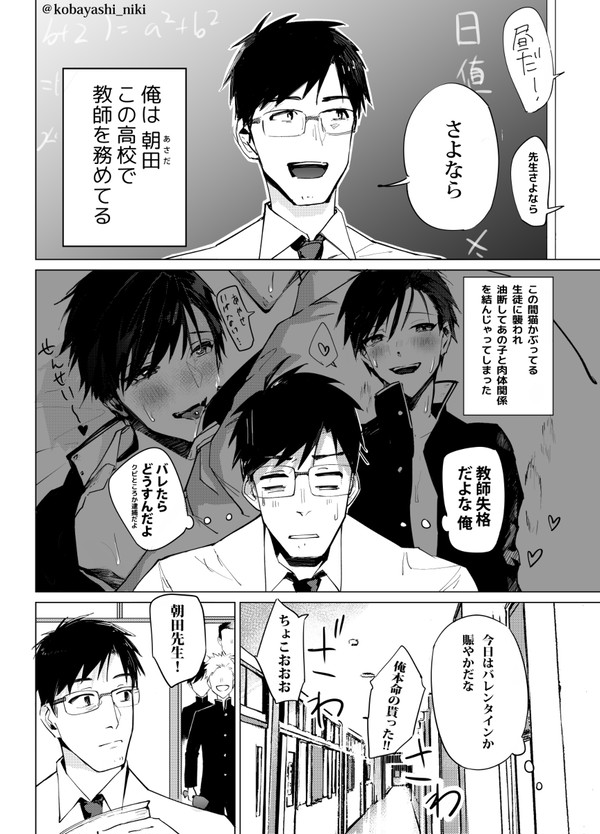 ちょろい教師x風紀委員長 （創作BL）