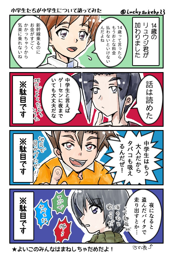 小学生たちが中学生について語ってみた