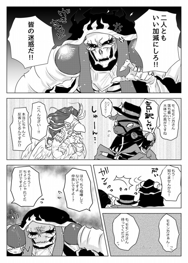 オバロお題箱漫画まとめ①