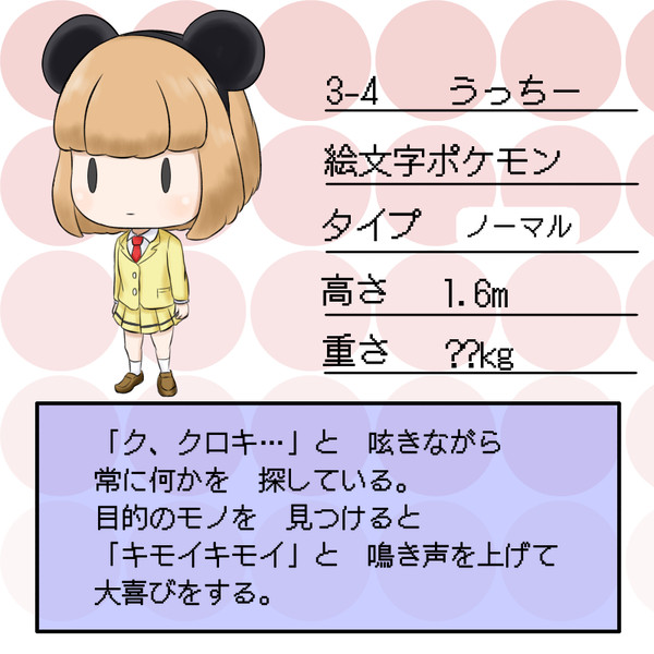 ポケ〇ンネタ